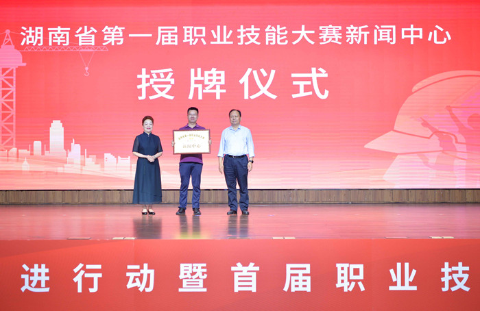 省人大常委會(huì)副主任、省總工會(huì)主席周農(nóng)（右），省人社廳黨組書記、廳長唐白玉（左）向湖南日?qǐng)?bào)記者授牌。 李健攝