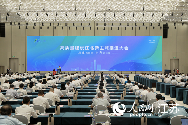 高質(zhì)量建設(shè)江北新主城推進大會現(xiàn)場。江北新區(qū)供圖