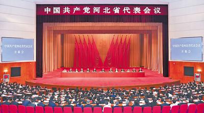 6月28日至29日，中國(guó)共產(chǎn)黨河北省代表會(huì)議在石家莊召開(kāi)。 河北日?qǐng)?bào)記者趙海江攝