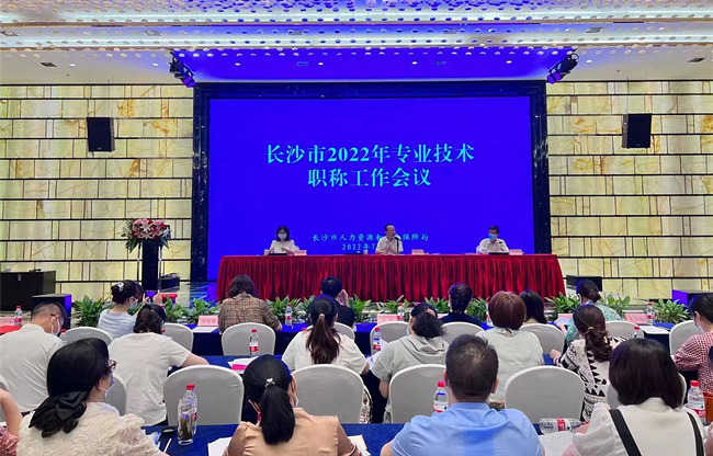 會(huì)議現(xiàn)場。長沙市人社局供圖