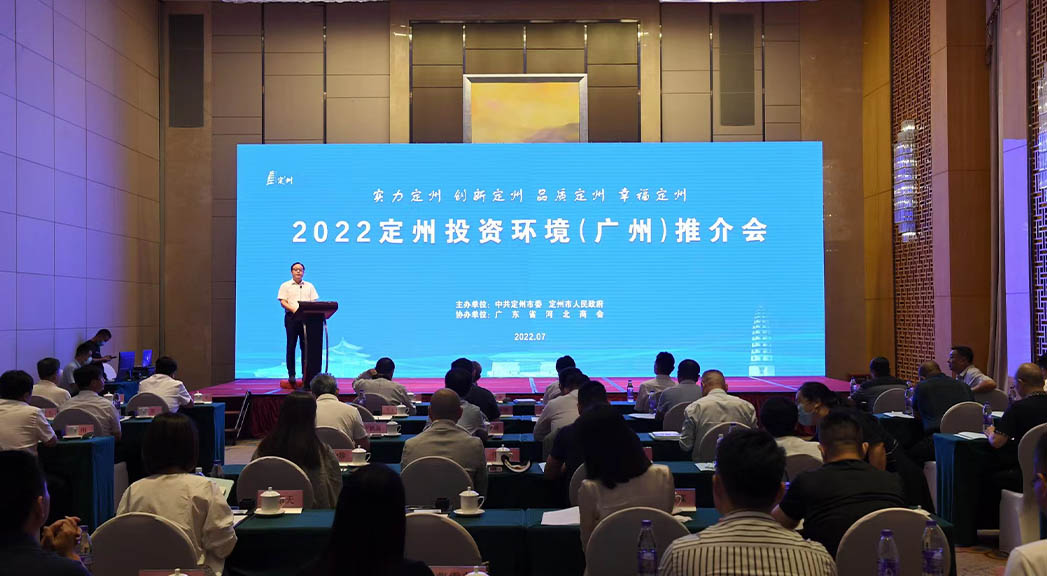 2022定州投資環(huán)境（廣州）推介會現(xiàn)場。白永民攝