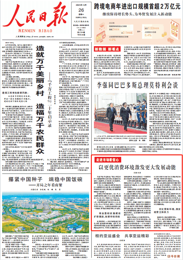 人民日報。截圖