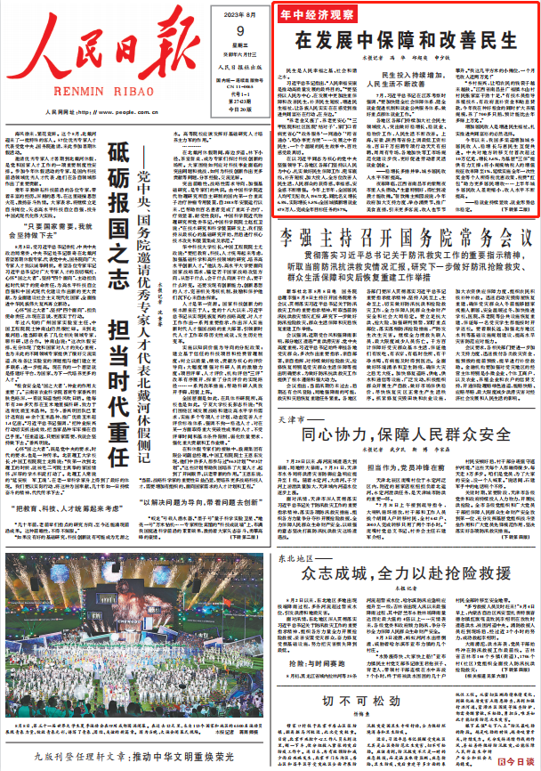 人民日?qǐng)?bào)。截圖