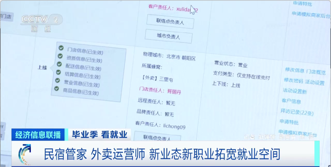 民宿管家、外賣運(yùn)營(yíng)師……這些新職業(yè)擴(kuò)寬就業(yè)空間