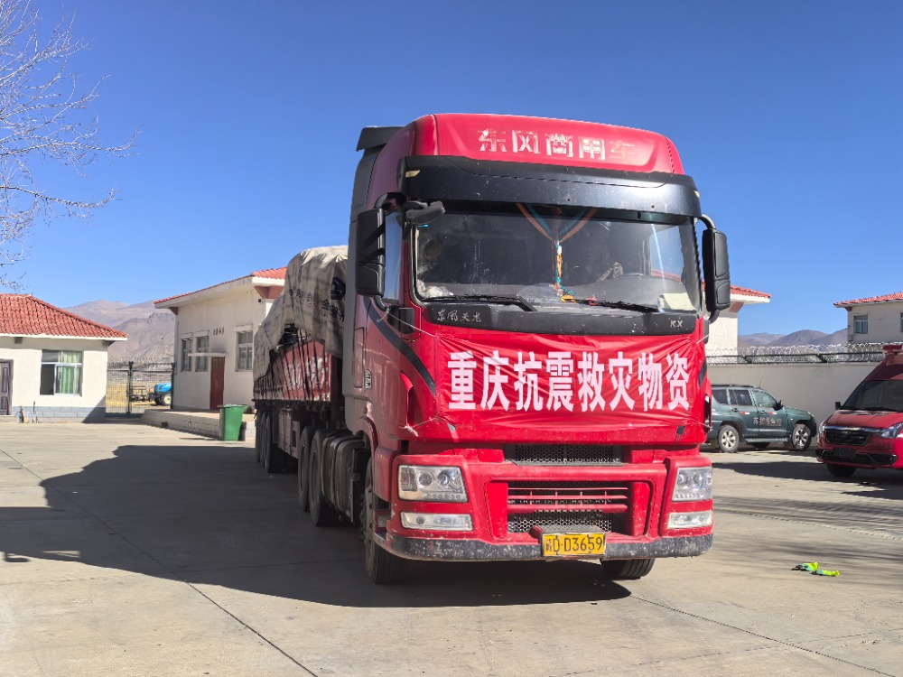 震區(qū)所需 重慶所能！重慶首批救援物資跨越千里抵達(dá)雪域高原