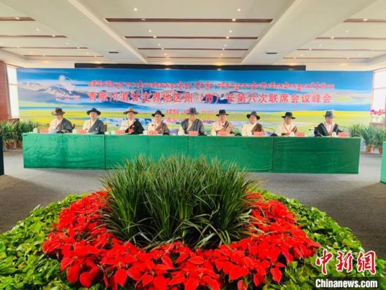 圖為青藏川滇甘交界地區(qū)州(市)長第六次聯(lián)席會議通過《果洛協(xié)定》，并共同簽署《果洛協(xié)定》，旨在進(jìn)一步深化區(qū)域合作?！O?！z 　　