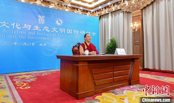 10月21日，班禪在日喀則以視頻連線方式參加亞洲宗教和平會(huì)議第九屆大會(huì)的環(huán)境與發(fā)展分論壇暨“宗教文化與生態(tài)文明”國際研討會(huì)，并做專題發(fā)言。<a target='_blank' ><p  align=