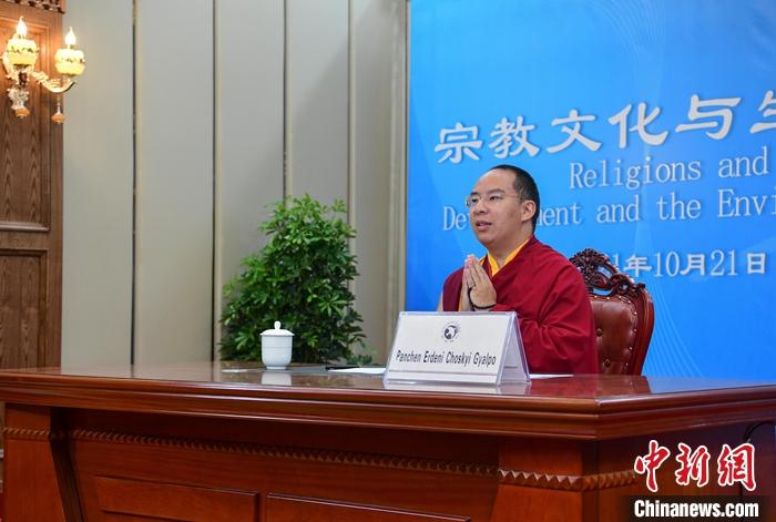 10月21日，班禪在日喀則以視頻連線方式參加亞洲宗教和平會議第九屆大會的環(huán)境與發(fā)展分論壇暨“宗教文化與生態(tài)文明”國際研討會，并做專題發(fā)言。<a target='_blank' ><p  align=