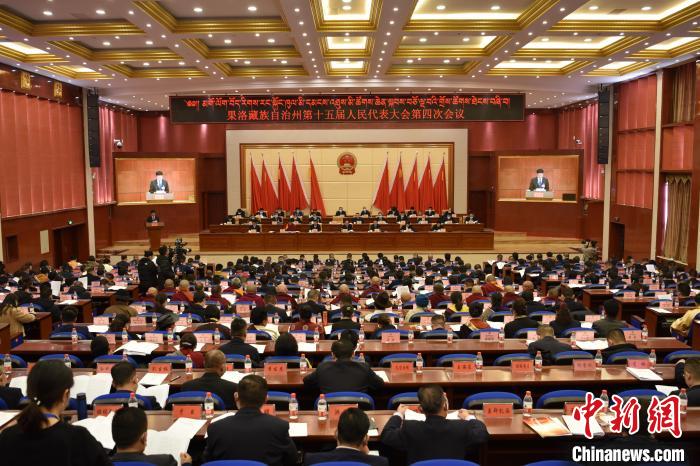 圖為果洛藏族自治州第十五屆人民代表大會第四次會議召開。　　改保 攝