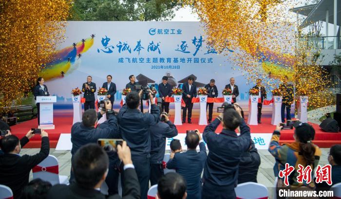 嘉賓們共同為園林式戰(zhàn)斗機博物館——成飛航空主題教育基地開園剪彩?！⒅铱?攝