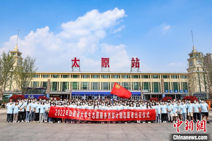山西千名西部計劃志愿者分赴新疆、西藏等地服務