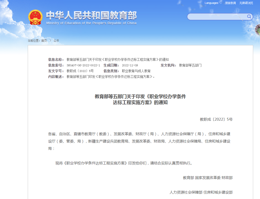 教育部等五部門：加強職業(yè)學?；A設施建設