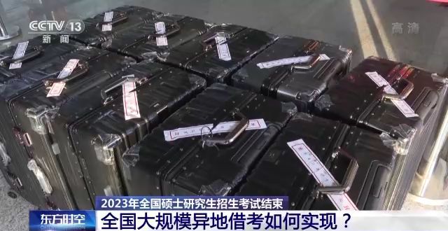 2023年研考結(jié)束 全國大規(guī)模異地借考如何實(shí)現(xiàn)？