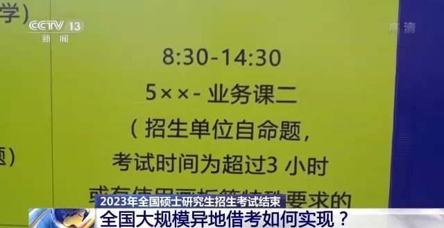 2023年研考結(jié)束 全國大規(guī)模異地借考如何實(shí)現(xiàn)？