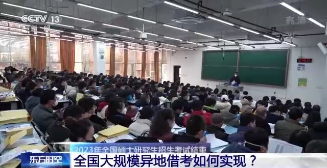 2023年研考結(jié)束 全國大規(guī)模異地借考如何實(shí)現(xiàn)？