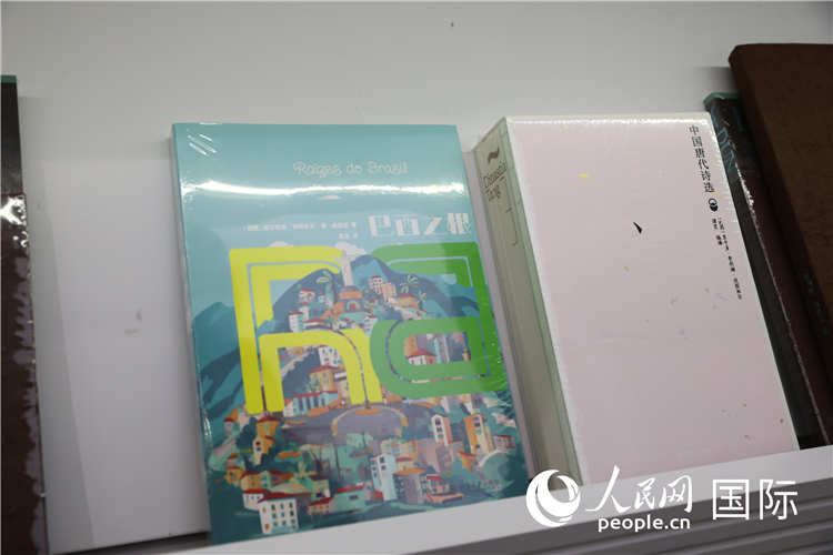 《巴西之根》和《以遺知音——中國(guó)唐代詩(shī)選》。人民網(wǎng)記者 符園園攝