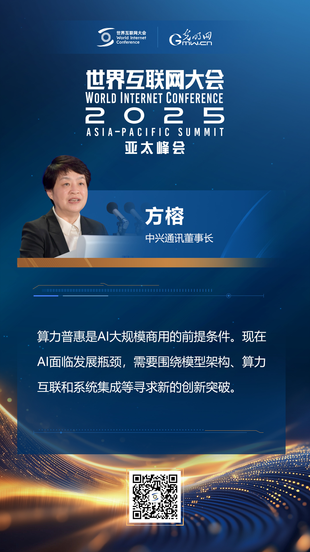 【海報(bào)】亞太峰會(huì)開幕式上，他們這樣說