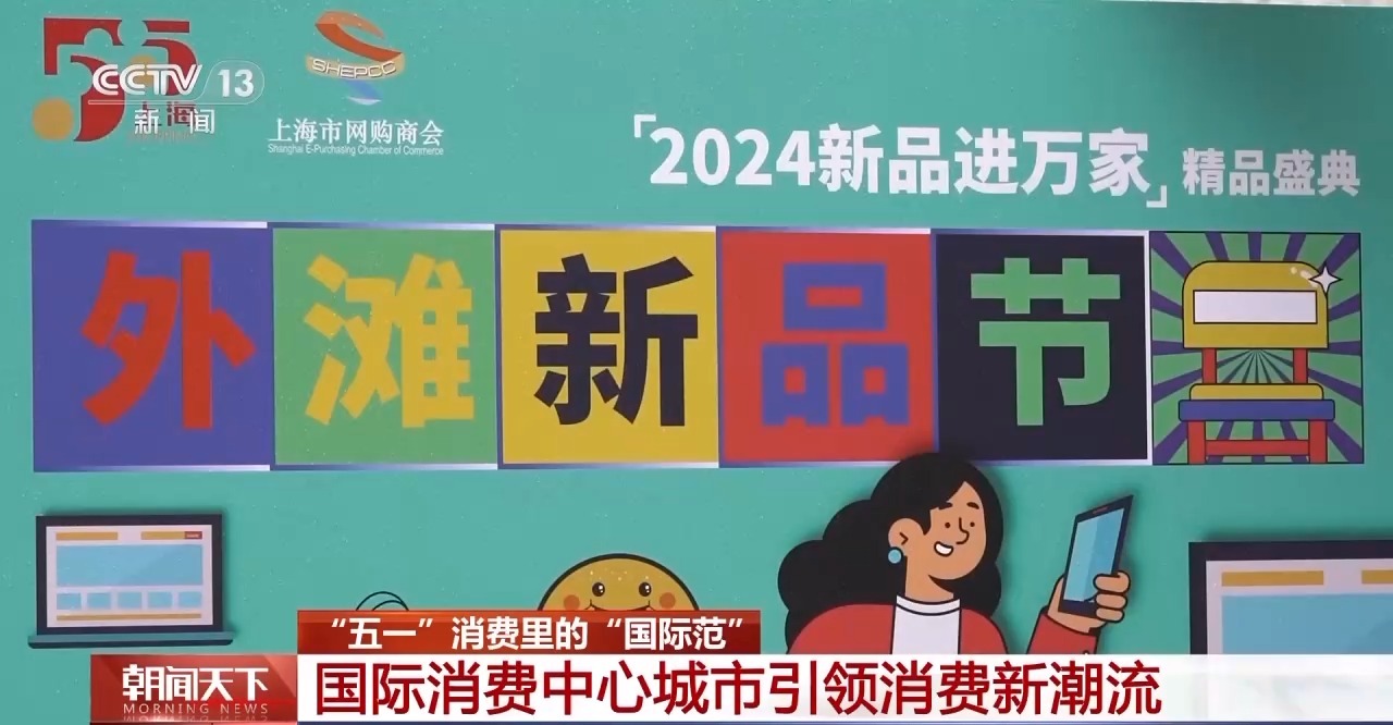 從特色小城到世界級商圈 這個“五一”很有“國際范”！