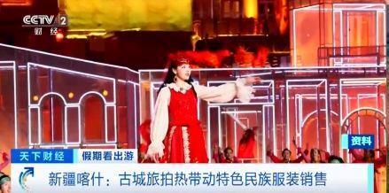 “春晚同款”變“爆款”！古城旅拍熱帶動民族服飾銷售