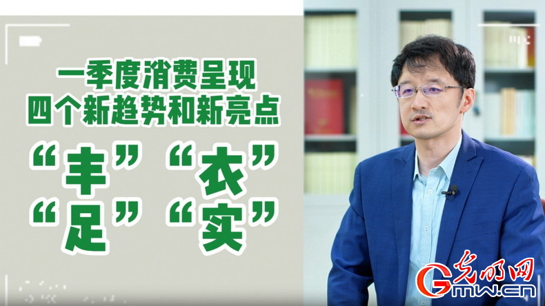 視頻丨專家解讀：政策給力、基本面蓄力 全年消費(fèi)預(yù)計(jì)持續(xù)恢復(fù)向好