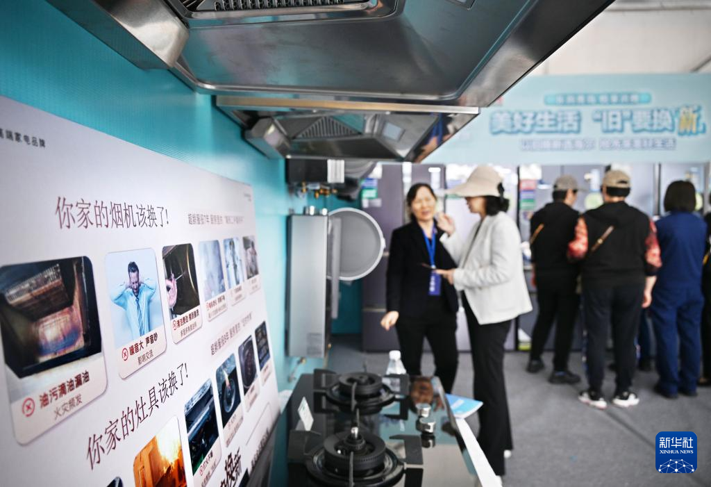 5月17日，全國消費(fèi)品以舊換新行動——山東站，消費(fèi)者在家電展區(qū)了解以舊換新信息。新華社記者 李紫恒 攝