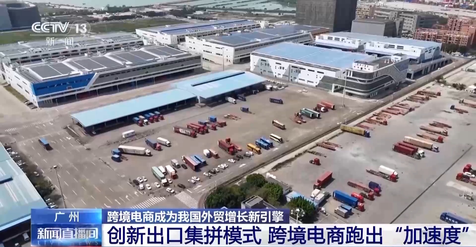 半年“跨”出1.22萬億元！我國跨境電商這樣跑出“加速度”