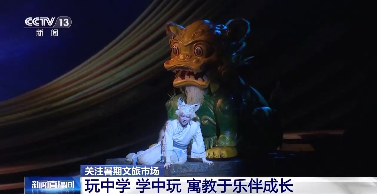 鄉(xiāng)村藝課、參演戲劇、逛博物館……這個(gè)暑假滿滿“文化味兒”