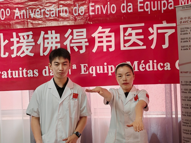 資訊有故事丨援外醫(yī)療隊(duì)員的中秋心愿:“為更多有需要的人送去健康與希望”