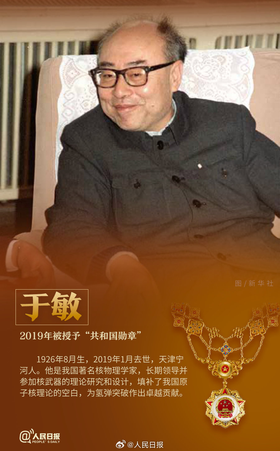 轉(zhuǎn)發(fā)！致敬共和國最閃亮的星