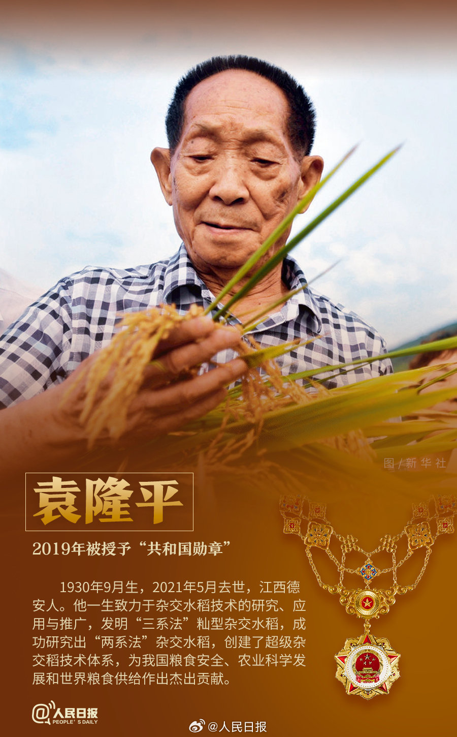 轉(zhuǎn)發(fā)！致敬共和國最閃亮的星