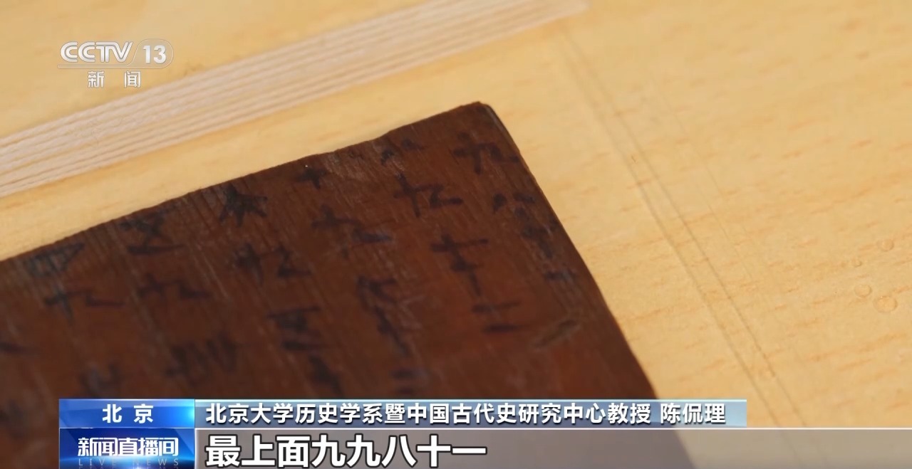 文化中國行丨最早的法典、家書、乘法表……千年簡牘中讀懂歷史的“大事件”“小細(xì)節(jié)”