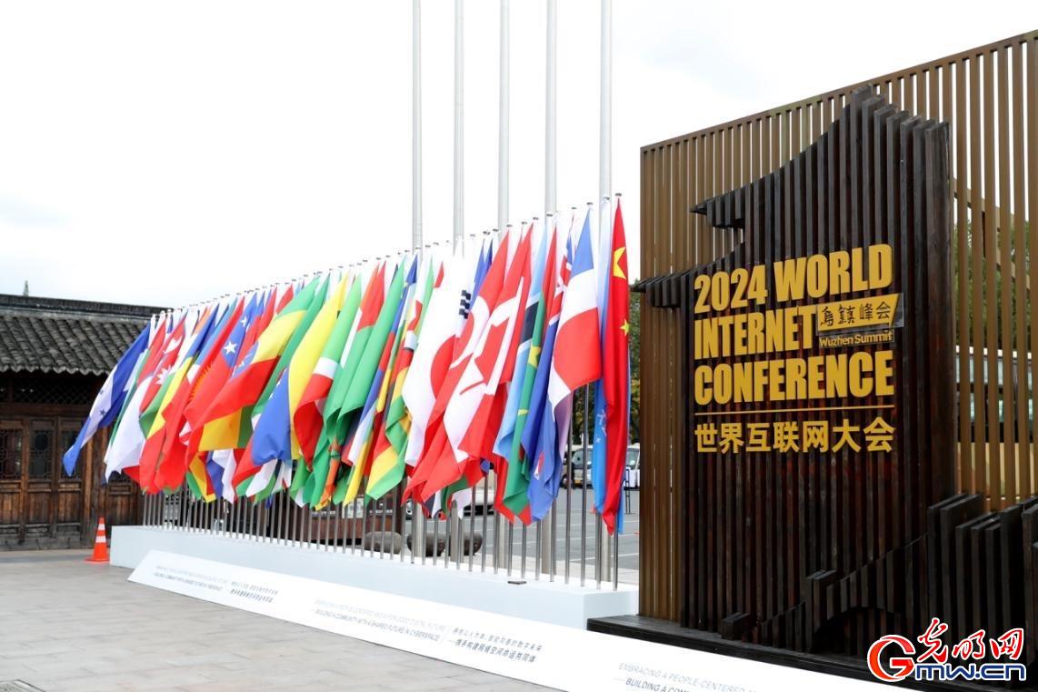 從烏鎮(zhèn)攜手出發(fā)，邁進更加美好的“數(shù)字未來”——來自2024年世界互聯(lián)網(wǎng)大會烏鎮(zhèn)峰會的觀察