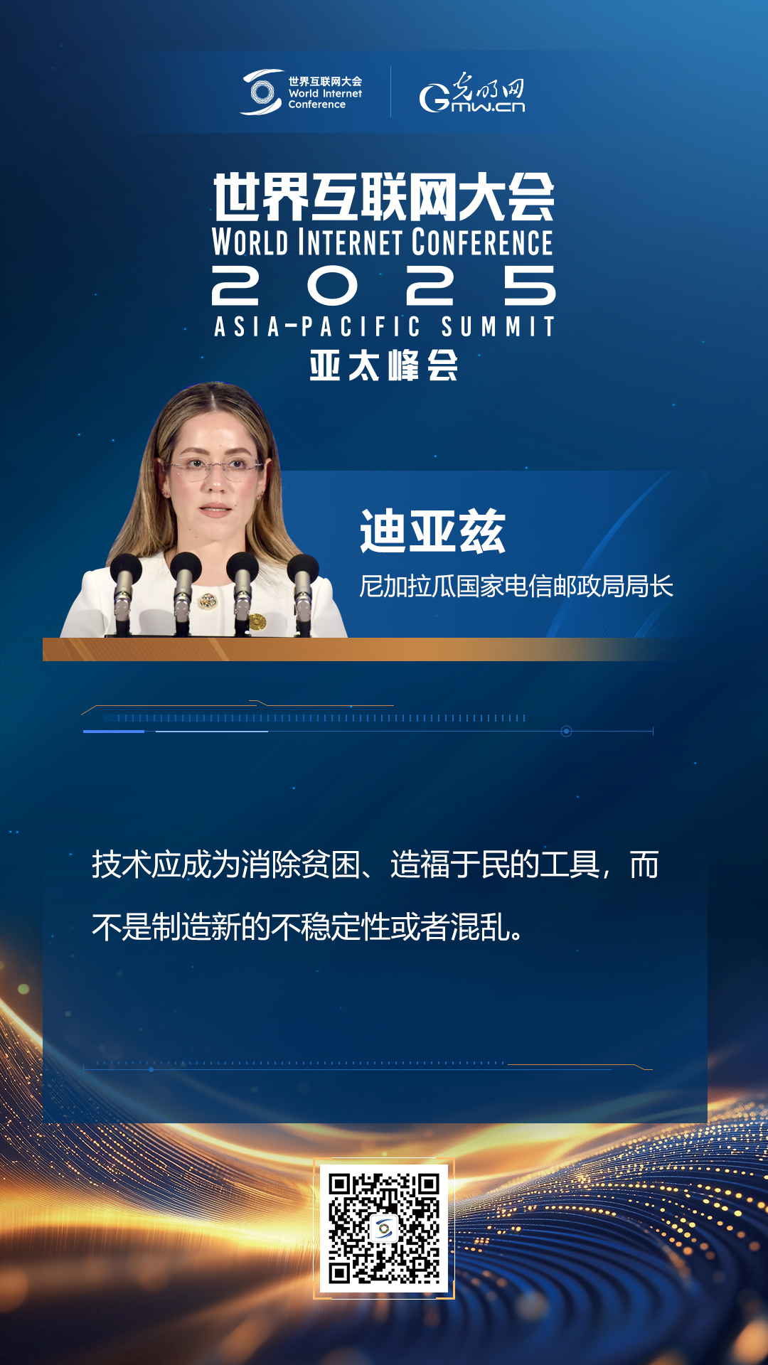 【海報】在香港，他們共話“數(shù)智未來”
