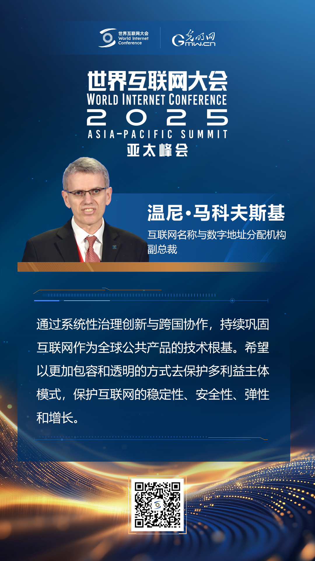 【海報】在香港，他們共話“數(shù)智未來”
