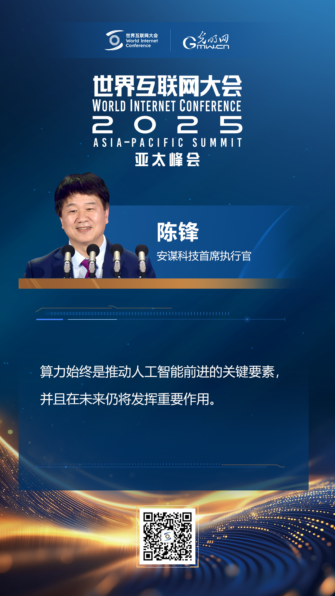 【海報】在香港，他們共話“數(shù)智未來”