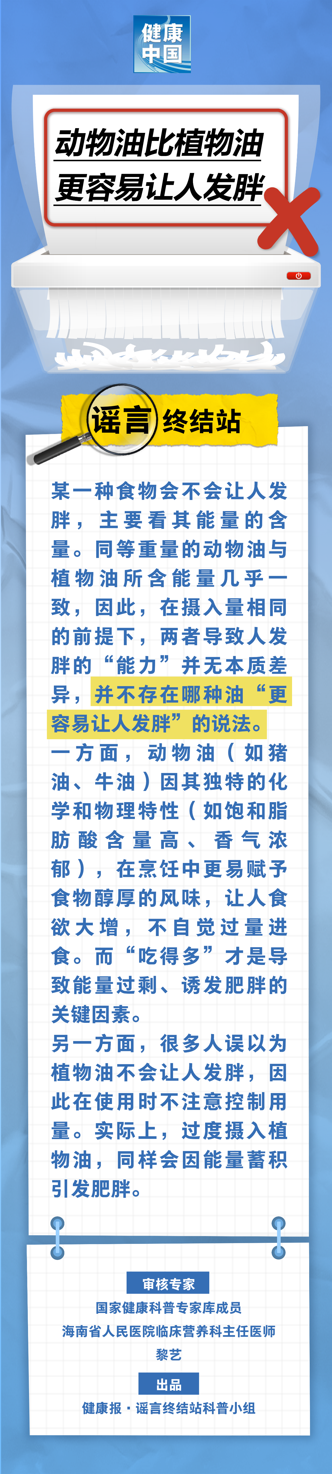 動物油比植物油更容易讓人發(fā)胖……是真是假？｜謠言終結站