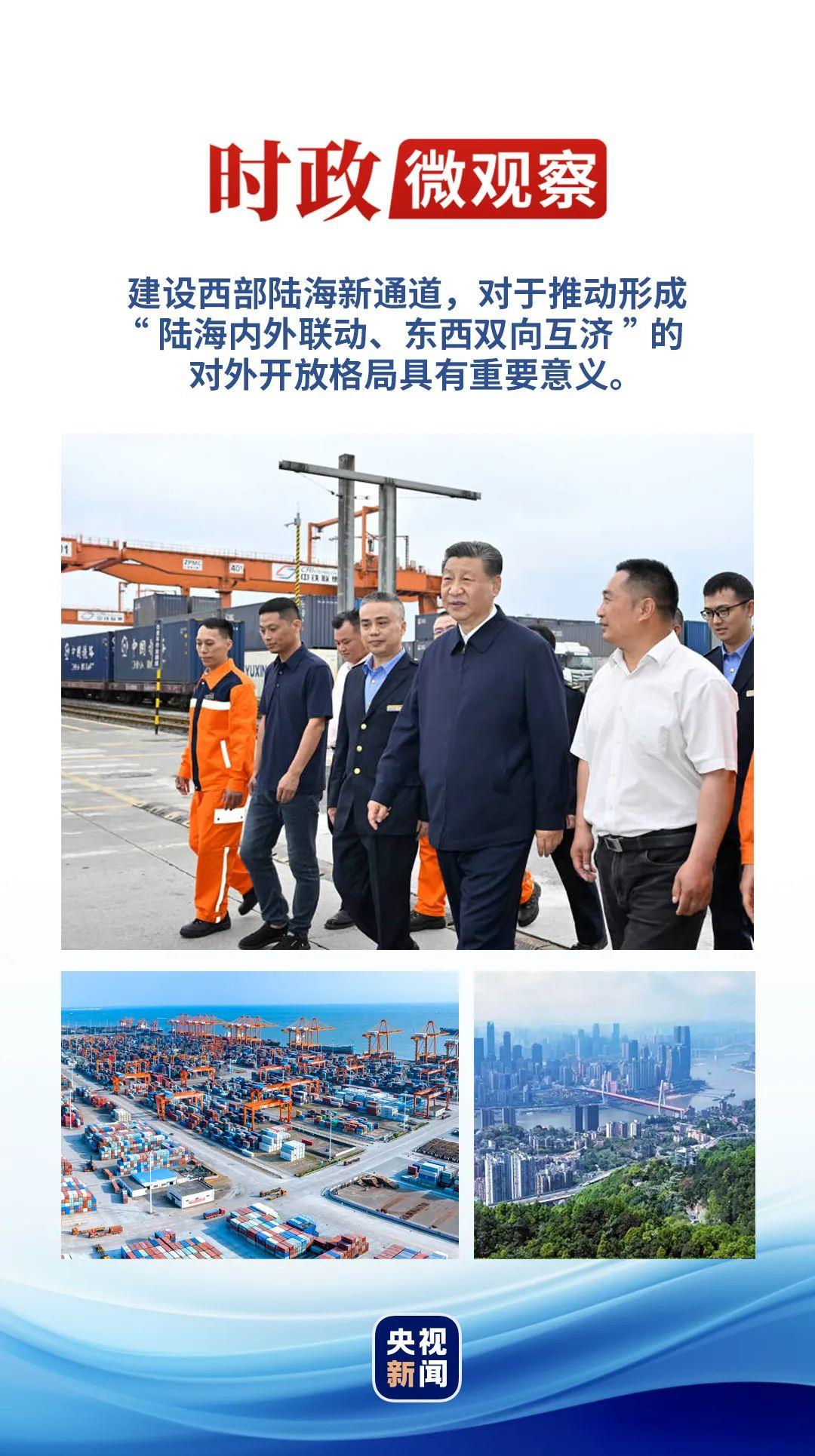 時(shí)政微觀(guān)察丨再次考察西部陸海新通道，總書(shū)記提出新要求