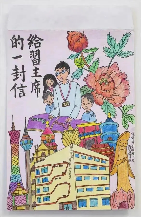 圖為澳門濠江中學附屬英才學校的小學生手繪的信封。