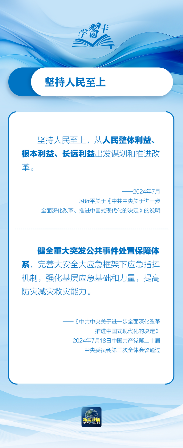 部署防汛抗洪救災(zāi)工作，總書記始終強(qiáng)調(diào)“人民至上”