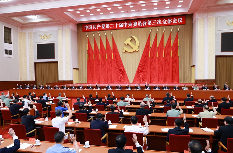 中國共產(chǎn)黨第二十屆中央委員會(huì)第三次全體會(huì)議，于2024年7月15日至18日在北京舉行。中央政治局主持會(huì)議。