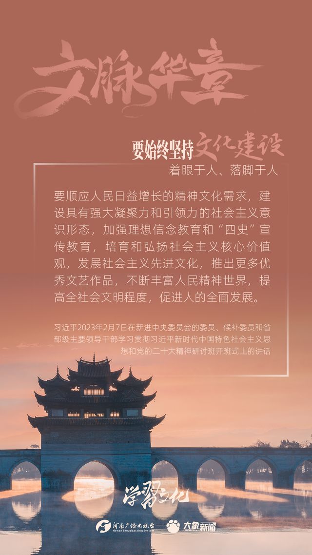 文脈華章丨要始終堅(jiān)持文化建設(shè)著眼于人、落腳于人
