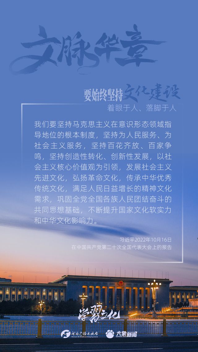 文脈華章丨要始終堅(jiān)持文化建設(shè)著眼于人、落腳于人