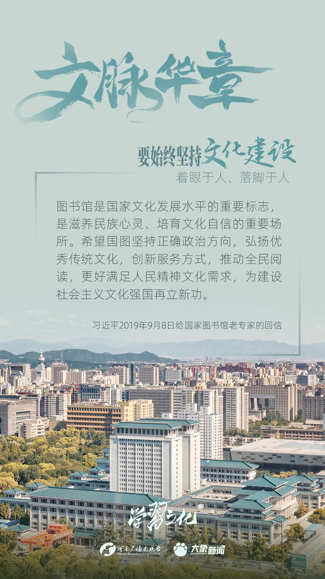 文脈華章丨要始終堅(jiān)持文化建設(shè)著眼于人、落腳于人