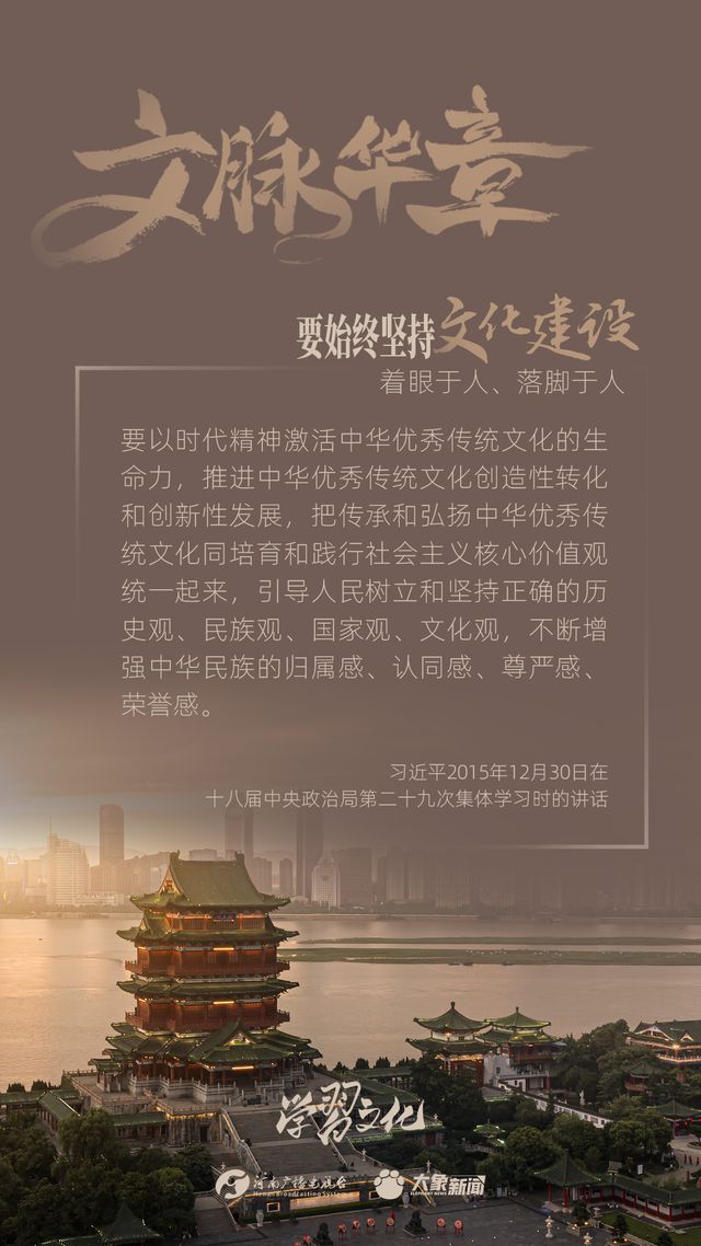 文脈華章丨要始終堅(jiān)持文化建設(shè)著眼于人、落腳于人