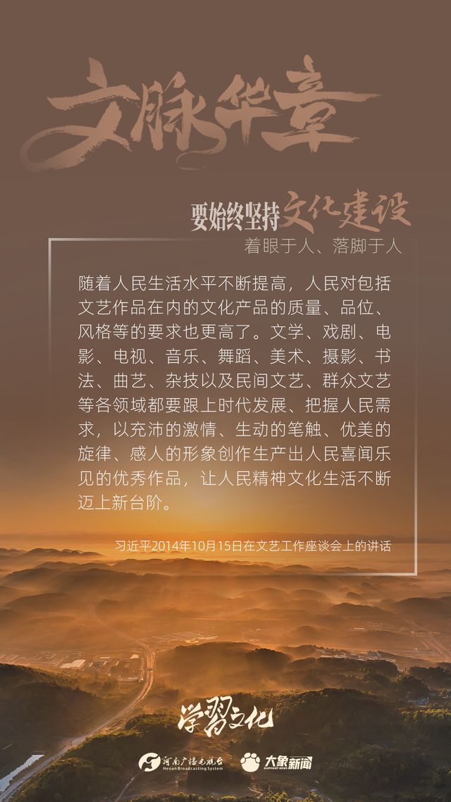 文脈華章丨要始終堅(jiān)持文化建設(shè)著眼于人、落腳于人