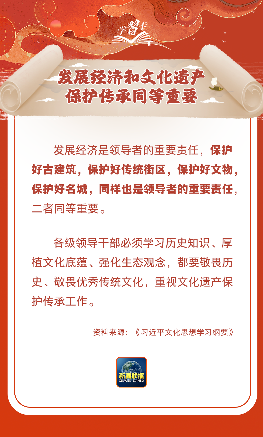 學(xué)習(xí)卡丨守護好中華民族的文化瑰寶！