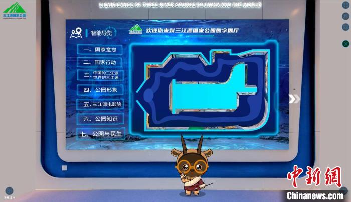 圖為三江源國(guó)家公園數(shù)字展陳截圖。　張?zhí)砀?攝