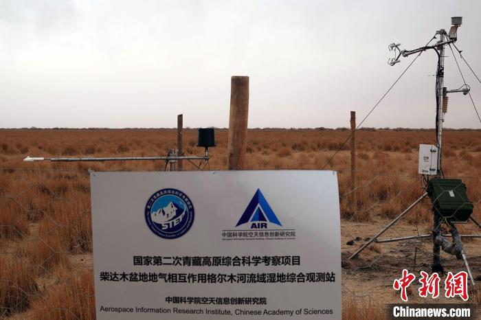 經(jīng)過不懈努力，第二次青藏科考中科院空天院分隊(duì)建設(shè)的格爾木濕地站終于建成?！?lt;a target='_blank' href='/'><p  align=