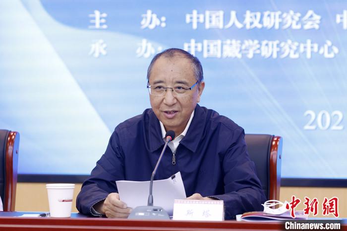5月19日，由中國人權(quán)研究會、中國西藏文化保護(hù)與發(fā)展協(xié)會、中國藏學(xué)研究中心主辦的“紀(jì)念西藏和平解放70周年國際學(xué)術(shù)研討會”在北京舉行。中國西藏文化保護(hù)與發(fā)展協(xié)會副會長斯塔在致辭時表示，西藏的和平解放是中國人民解放事業(yè)和祖國統(tǒng)一事業(yè)的重要組成部分，是西藏發(fā)展史上具有劃時代意義的轉(zhuǎn)折點。和平解放70年來，西藏的社會制度實現(xiàn)了偉大跨越，從根本上改變了西藏人民在封建農(nóng)奴制度下被壓迫、被剝削、被奴役的悲慘命運(yùn)，實現(xiàn)了政治上的大解放?！?<a target='_blank' ></p><p  align=
