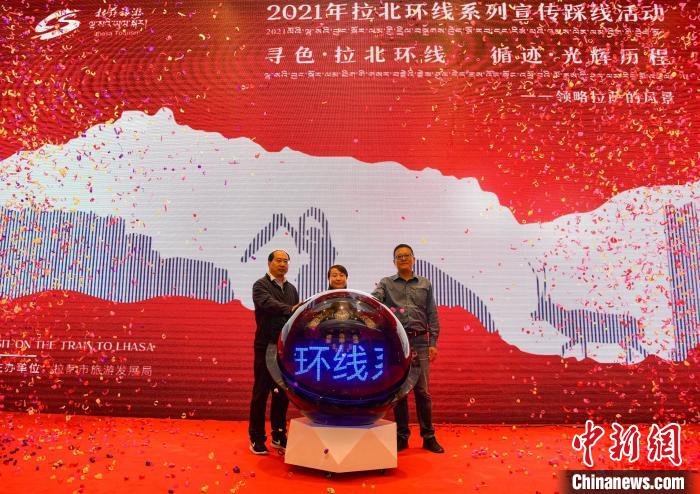 圖為拉薩市旅游發(fā)展局主辦的“拉北環(huán)線系列宣傳踩線活動”啟動儀式現(xiàn)場?！∝暩聛硭?攝